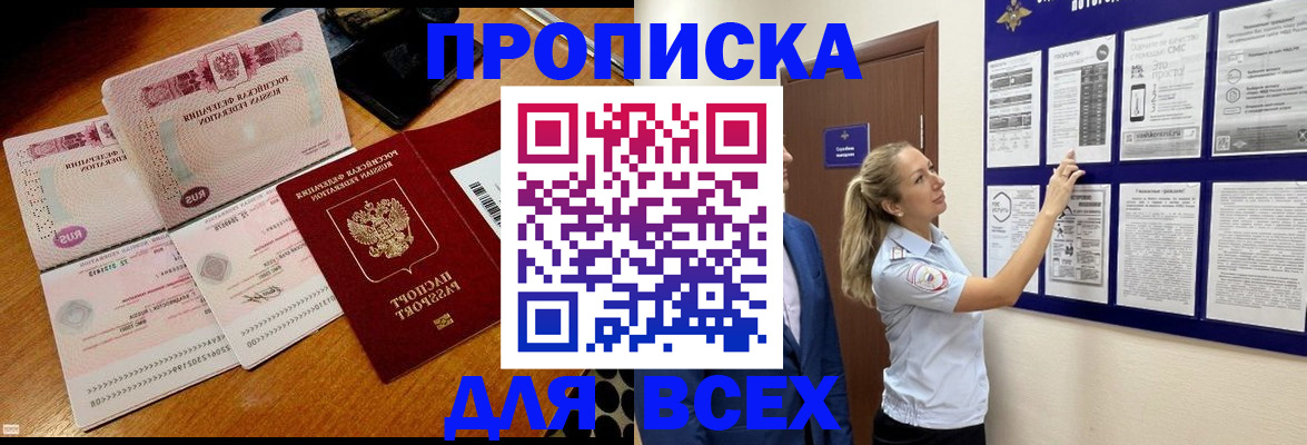 прописка штамп в Жирновске