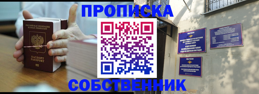 временная регистрация собственник в Жирновске